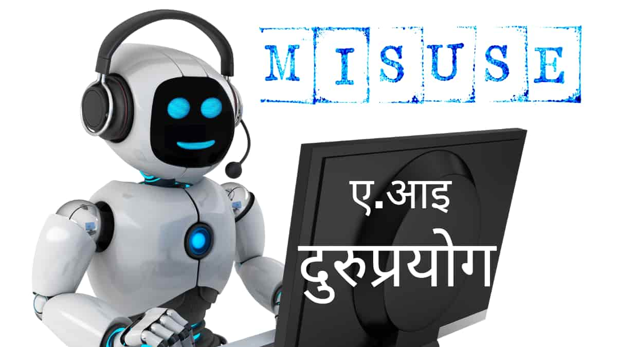 AI Misuse